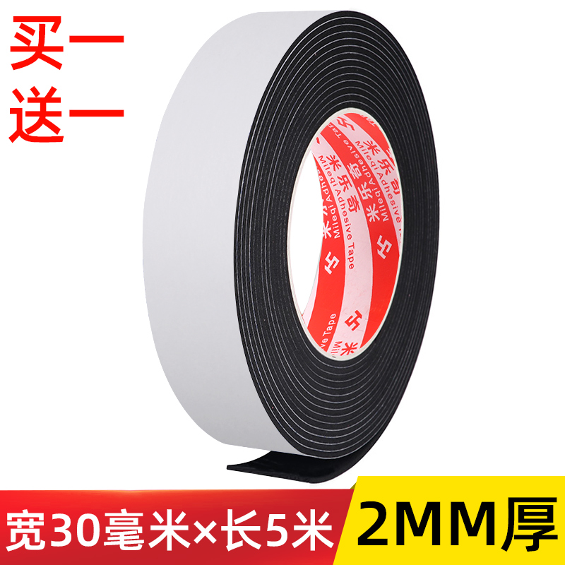 单面门窗缝隙密封条防风防水门缝隔音门底海绵条自粘窗户胶条挡风