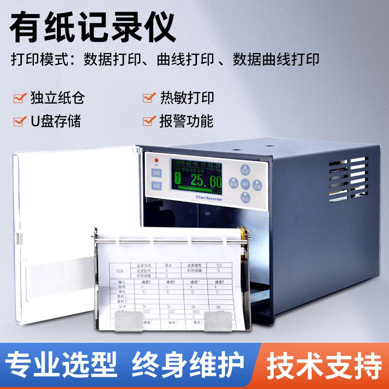 GT11R有纸记录仪温度压力炉温记录热敏打印打点走纸式曲线记录仪
