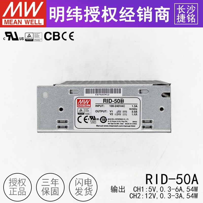 明纬开关电源RID-50A 隔离双组两路直流输出50W +5V6A +12V3A