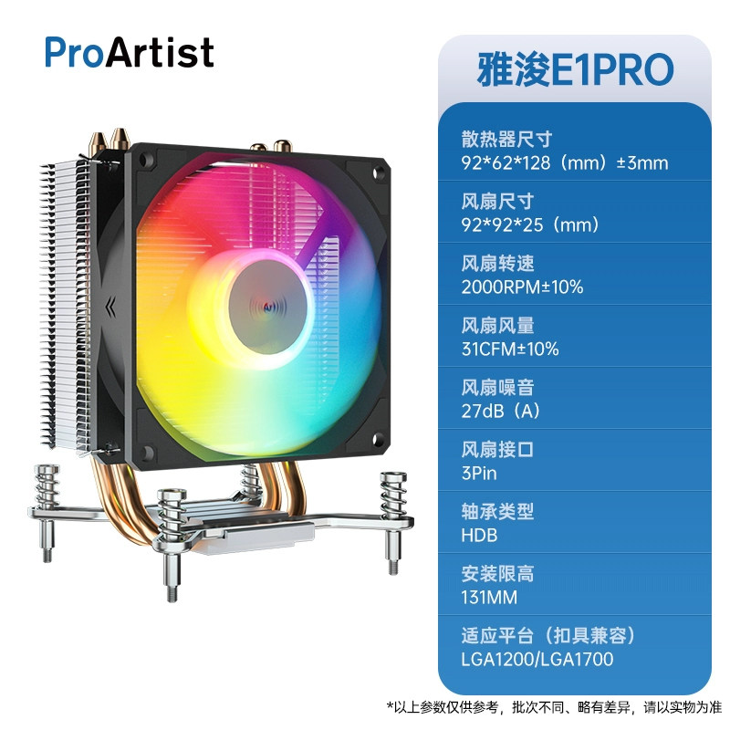 雅浚E1PRO E2 E3 E6 B3PRO白色 热管CPU风冷散热器 免涂硅脂 雅俊图片