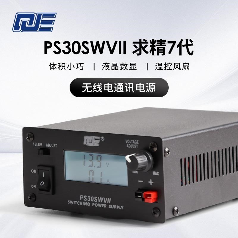 新品QJE求精 PS30SWVII 通讯开关电源 7七代电台13.8V 30A安德森