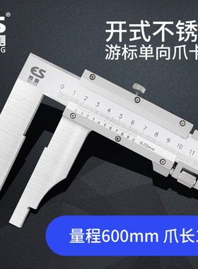 苏测0-600单向爪游标长爪卡尺0-500m0-1000高精度大量程卡尺0-800