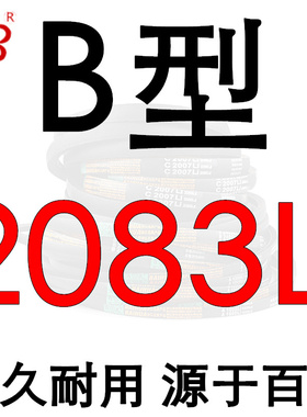 百花三角带b型B2007-3556Li硬线橡胶传动带工业机器齿形皮带a/c型