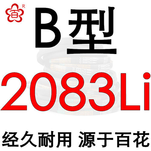 百花三角带b型B2007-3556Li硬线橡胶传动带工业机器齿形皮带a/c型