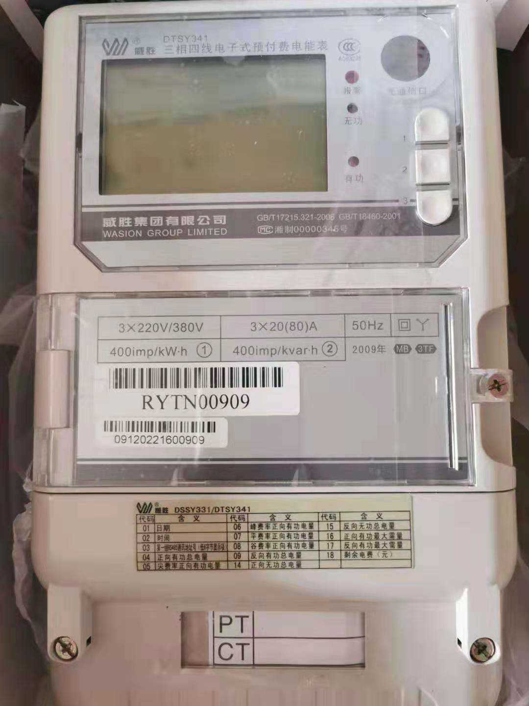 长沙威胜电表 三相四线380v峰平谷库存全新智能多功能电能表