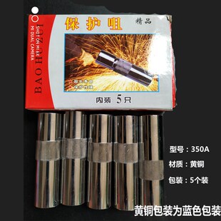 CO2二氧化碳气保焊机焊枪配件500A保护套 保护咀 导电嘴 连接杆
