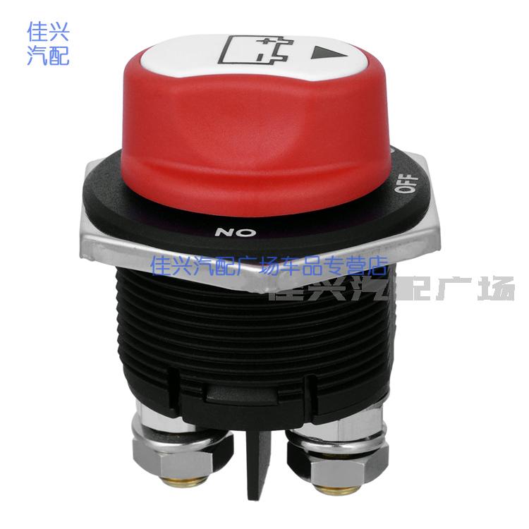 50A100A小摩托车电瓶开关改装12V旋转车用大电流300A汽车电源断电