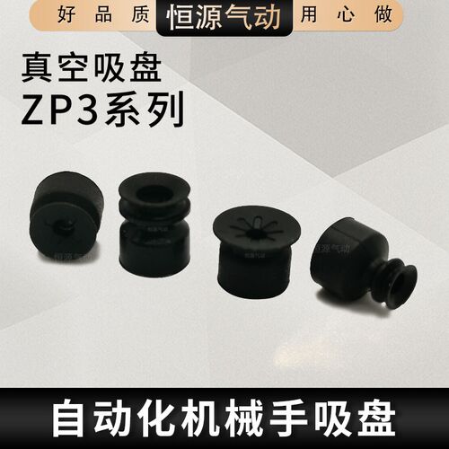 替代微型迷你矮小真空吸盘ZP3-040608 10 13 16  UMS BN BS 吸嘴
