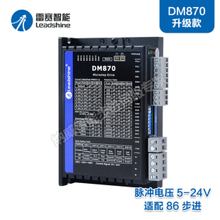 雷赛智能42/57/86步进电机驱动器DM422/S M542/C DMA860H 882 556