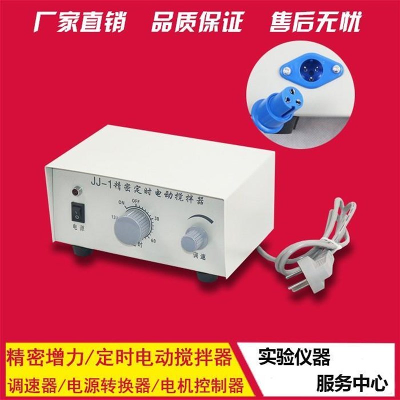 实验室JJ-1精密增力定时电动搅拌器 电源转换器电机调速器控制器