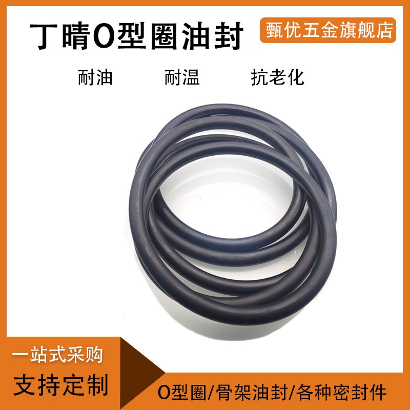 丁晴橡胶O型圈外径47*48*49*50*51*52*53*54*5L5*56*57*58*59*1.9