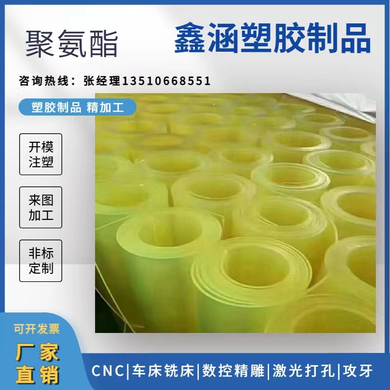 聚氨酯板棒开模 PU 弹力板棒注塑耐磨减震 防静电优力胶来图加工,搬运/仓储/物流设备,机械式停车设备（立体停车库）,淘宝优惠券,粉丝福利购,淘宝优惠卷