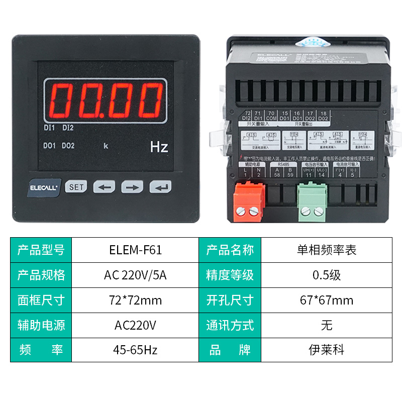 伊莱科单相组合多功能电力仪表 电流电压频率功率因数表数显电表