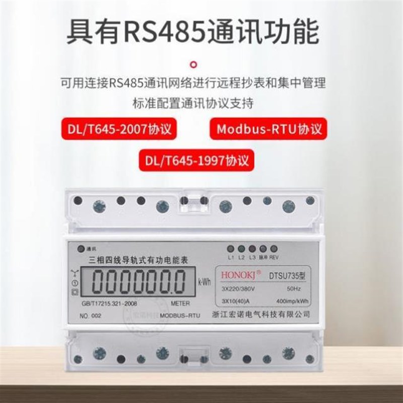 新款RS485有功DL/T645-2007规约三相四线导轨式电能表