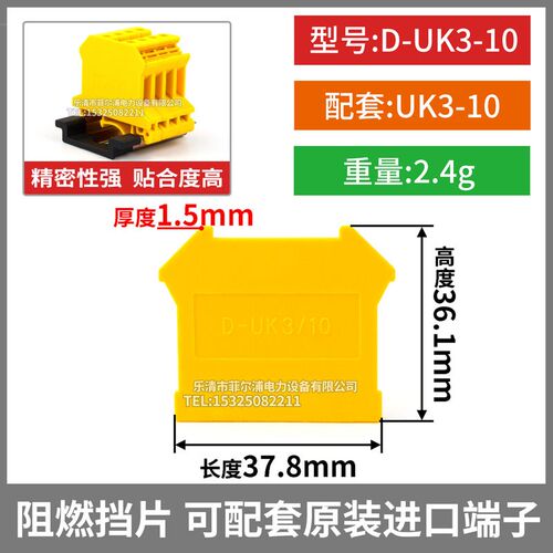 菲尔浦uk端子封板D-UK3/10 隔板片 UK3  6 10 16N 终端挡板