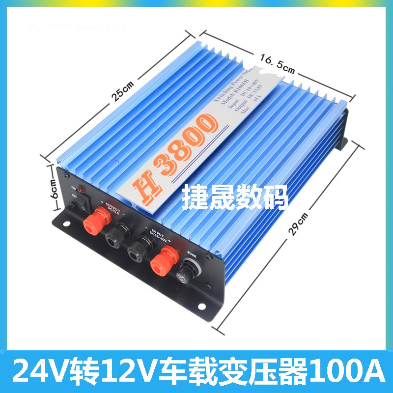 车载对讲机电台电源H3800大货车变压器65A/100A大电流24V转13.8V*