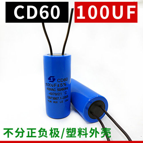 CD60电机水泵启动电容器50UF/150/200/300/400/500UF单相三相吊机
