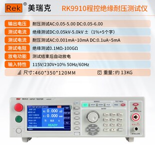 美瑞克RK9910 B程控耐压绝缘测试仪RK9920交直流电气安规测试仪