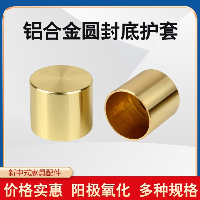 新中式家具仿铜脚套铝合金盖帽桌椅扶手靠背脚垫圆形红木金属护套