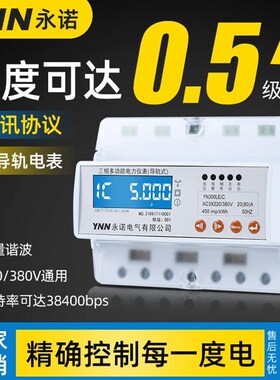 厂家供应YN300三相导轨式电能表电流电压功率频率RS485多功能仪表