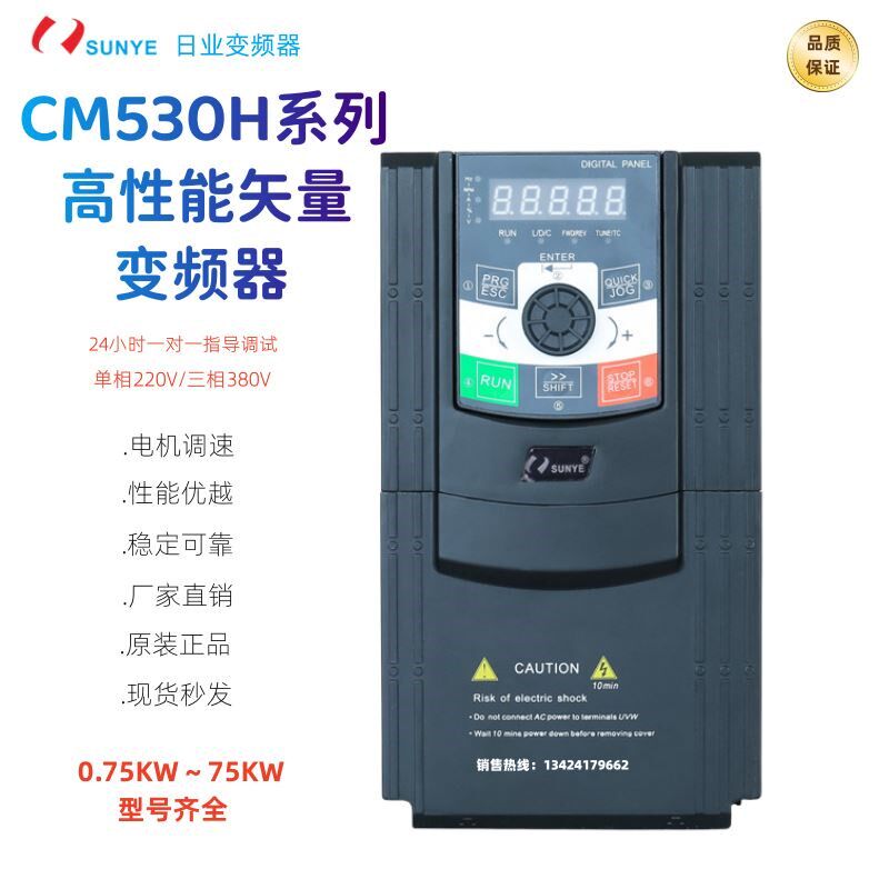 日业变频器CM530H-0.75KW1.5KW2.2KW4KW5.5KW7.5KW11KW15KWSUNYE