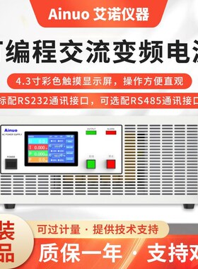 艾诺变频电源AN97000H/AN97001S/AN97003S/AN97005S交流电源