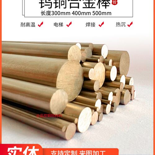 W70 W75 W80 W85 W90钨铜合金棒电极钨铜棒点焊碰焊圆棒6 5 300mm