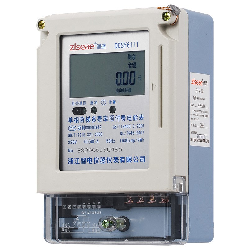 单相阶梯多费率预付费电能表分时段多电价智能IC卡插卡峰谷电表