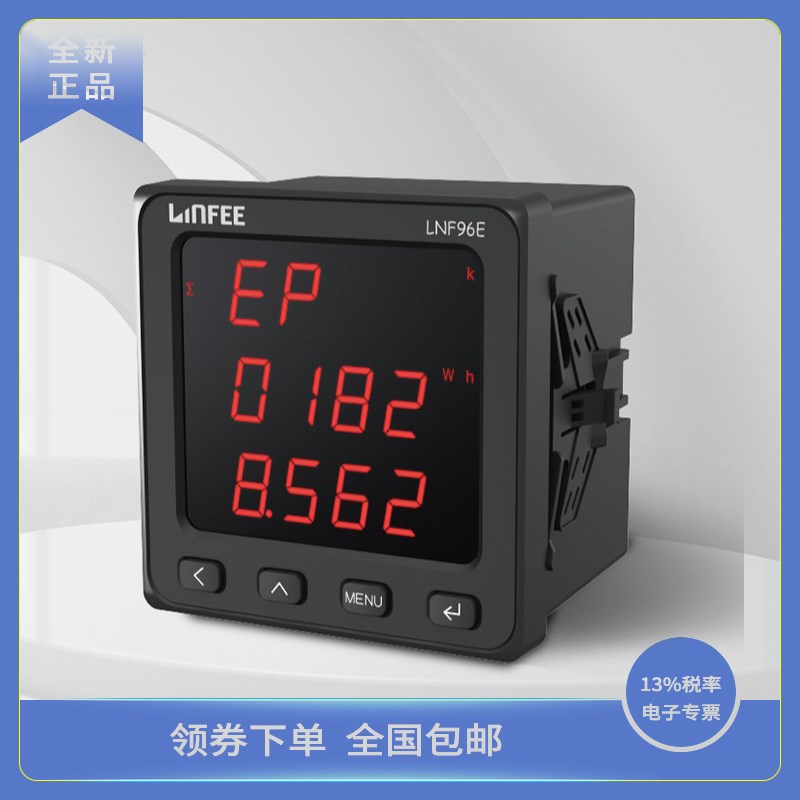 领菲LNF96E三相多功能电力仪表 数显电能表 开孔91*91顺丰包邮