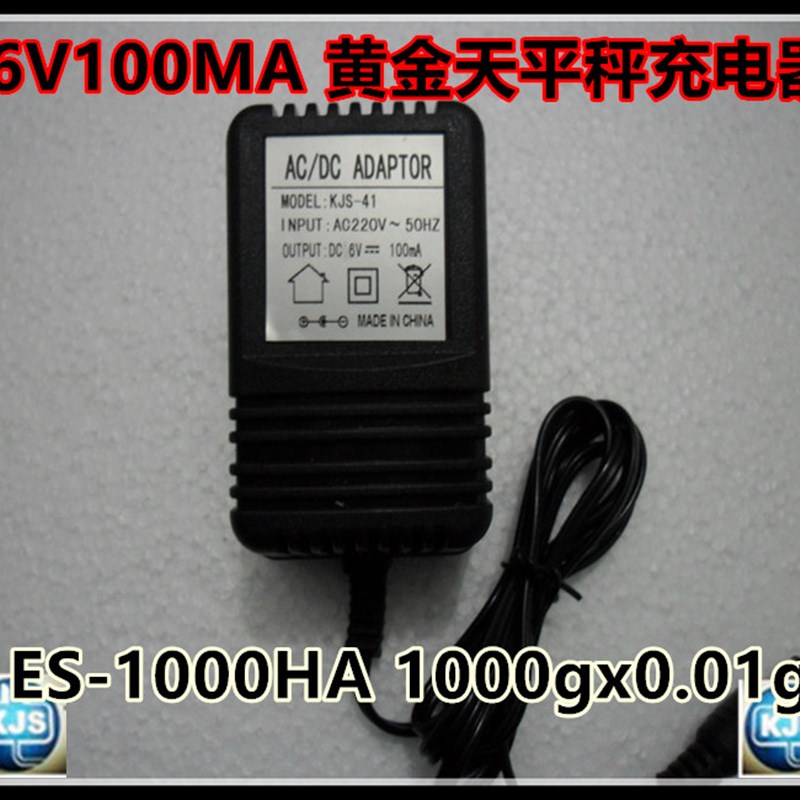 DC6V100MA 300MA实验室精密电子天平称充电器黄金首饰称电源线