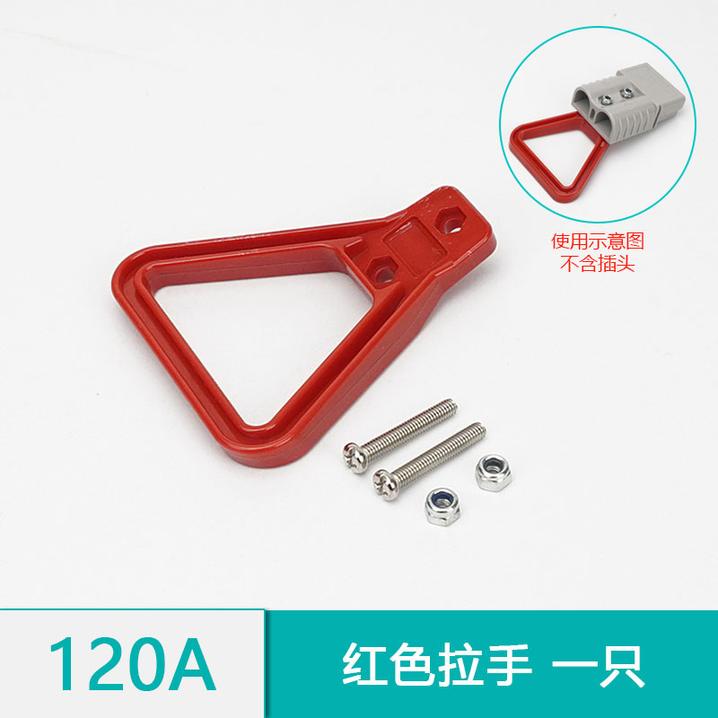 叉车接插件配件120A600V蓄电池电瓶充电器大电流电源连接器拉手
