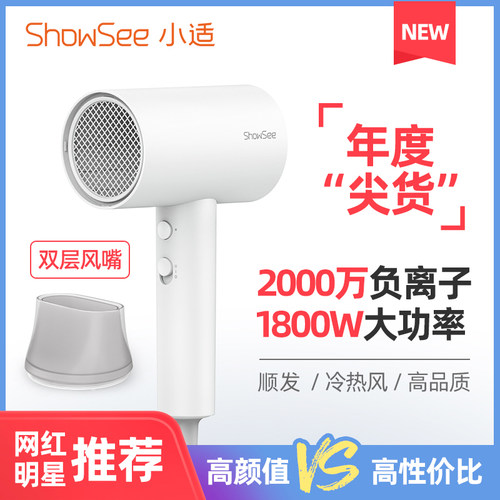 showsee/小适吹风机家用负离子大功率学生宿舍发廊专用电吹风顺发