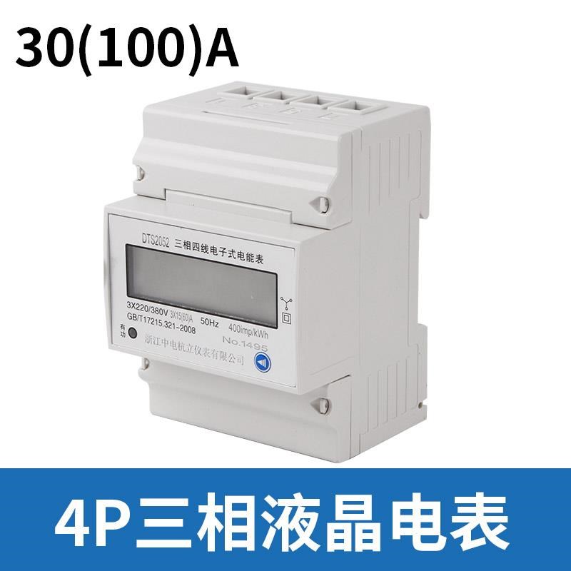 三相导轨式电能表多功能电表 三相四线485智能电度表远程抄表380V