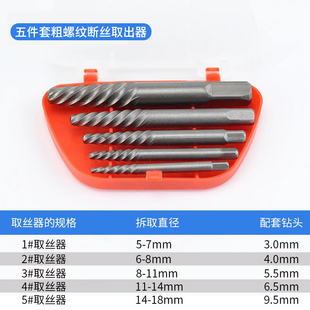 直槽取出器四方形断丝螺丝打滑丝正反牙水管断管取丝专用神器套装