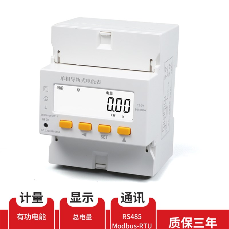 单相三相导轨式电能表多功能电表复费率表电度表电量表三相智能表