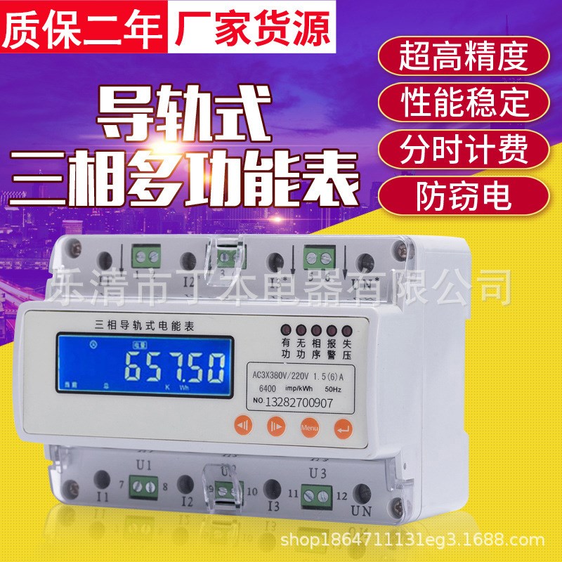 485电能表三相四线导轨式液晶高清多功能电流表电压表电表通讯+