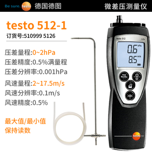 德图testo510i差压计数显压力表正 负压表压差表电子微压计压差计