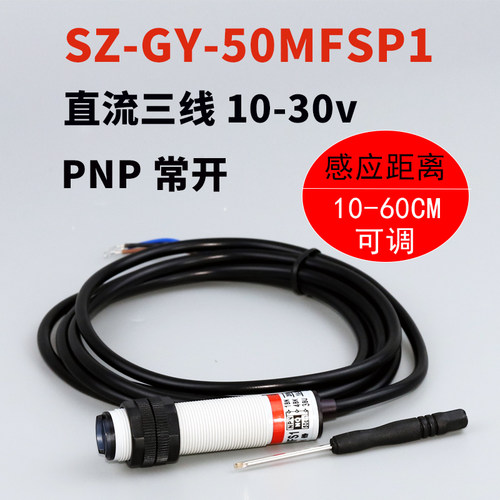 新森正漫反射光电开关对射红外传感器E3F-DS30C4镜面反射反馈开关