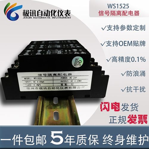WS1525信号隔离配电器4-20mA二三线E制变送器配电24V输出0-5V10V