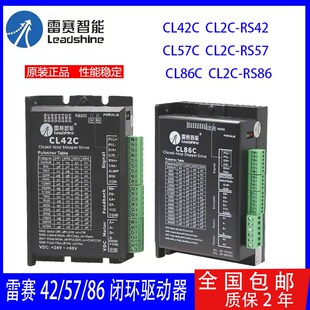 雷赛CL42C CL57C CL86C CL2C-RS42 CL2C-RS57闭环步进电机驱动器