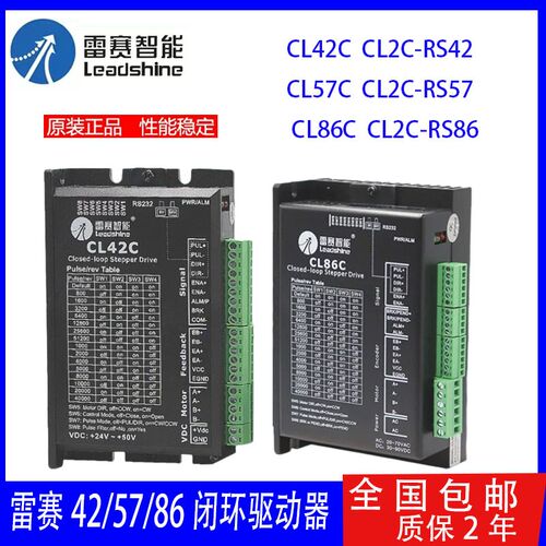 雷赛CL42C CL57C CL86C CL2C-RS42 CL2C-RS57闭环步进电机驱动器