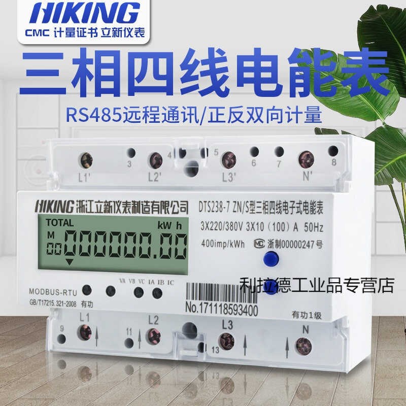 380v三相四线电表电子式电能表导轨式电度表配电箱液晶计度互感器