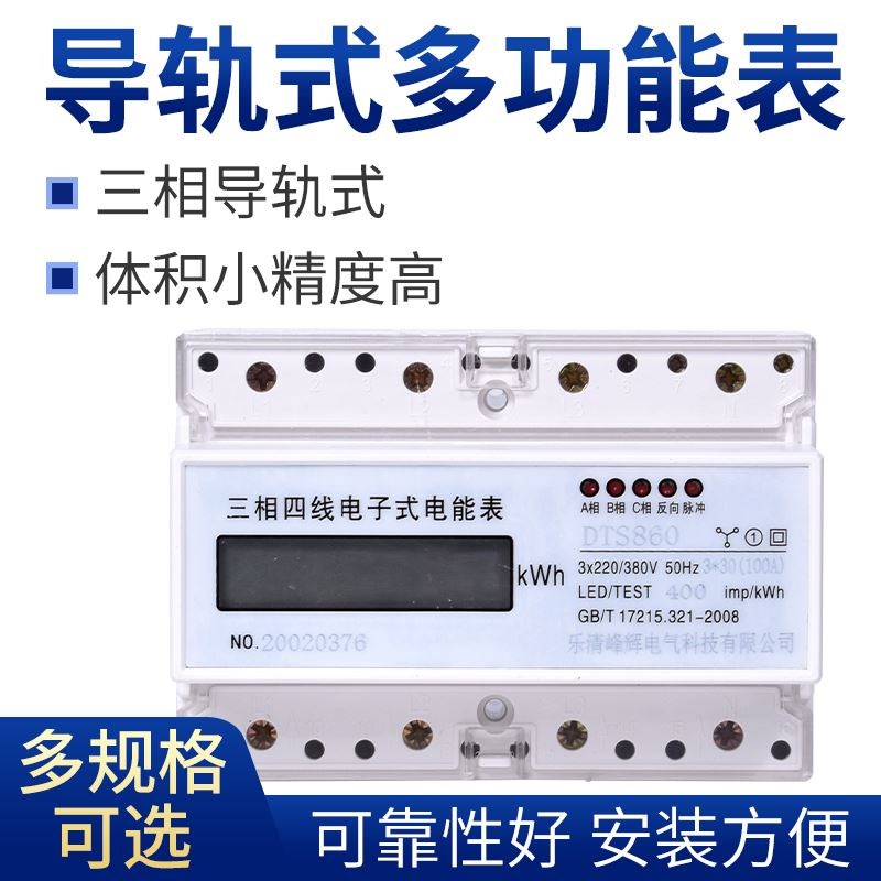 。导轨式电能表三相四线电表智能液压晶电能电度电流电功率电力仪