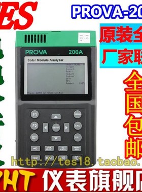 原装台湾泰仕PROVA-200A太阳能电池分析仪单晶片I-V特性曲线测试