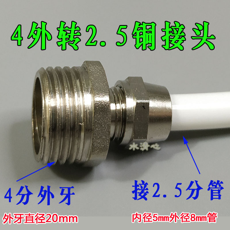 水管转换接头4分转2分净水器接头20管3分变径头铜内外丝2.5分8mm