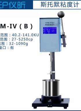 质保三年斯托默粘度计油漆涂料乳胶漆KU值CP值温度数显粘度测试仪