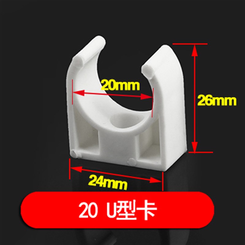ppr管卡16 20 25 32U型卡扣卡带脚卡管道固定UPVC配件4分6分40/50