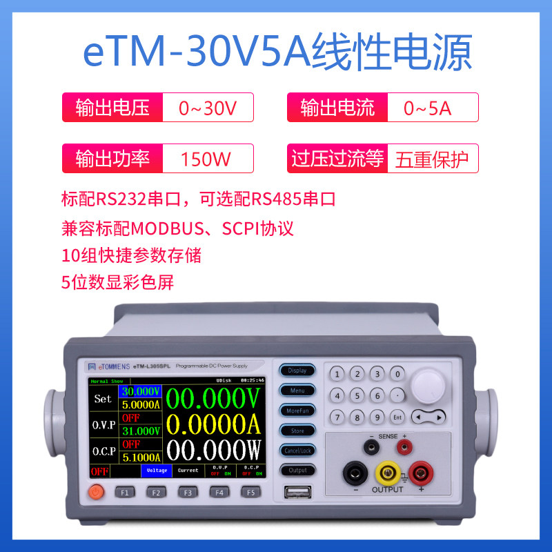 可编程高精度5位数显30V60V5A直流稳压可调程控线性电源带通讯