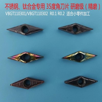 35度VBGT110301数控精磨刀片R0.1走心机不锈钢钛V合金锋利R0.2