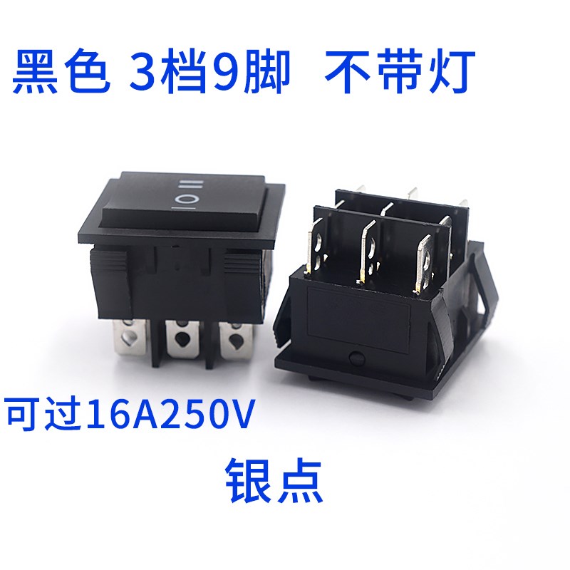 船型开关KCD7三档九脚红色电源翘板开关3档9脚大电流电源按钮开关